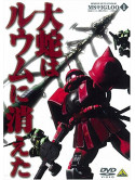 Yatate Hajime/Tomino Yoshi - Mobile Suit Gundam Ms Igloo -1Nen Senso Hiroku- 1 Daija Ha Ruumu Ni Kiet [Edizione: Giappone]