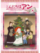 Budge Wilson - Konnichiha Anne-Before Green Gables 8 [Edizione: Giappone]