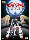 Yatate Hajime/Tomino Yoshi - Gundam 30Th Anniversary Collection A Gundam 2 Gekkouchou [Edizione: Giappone]