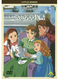 Louisa May Alcott - Sekai Meisaku Gekijo Kanketsuban Little Women [Edizione: Giappone]