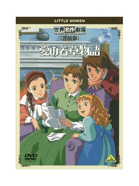 Louisa May Alcott - Sekai Meisaku Gekijo Kanketsuban Little Women [Edizione: Giappone]