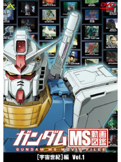 (Animation) - Gundam Ms Douga Zukan [Uchuu Seiki]Hen Vol.1 [Edizione: Giappone]