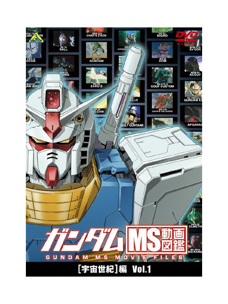 (Animation) - Gundam Ms Douga Zukan [Uchuu Seiki]Hen Vol.1 [Edizione: Giappone]