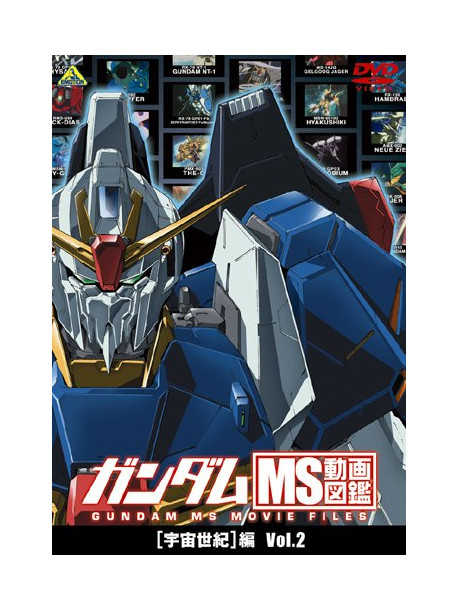 (Animation) - Gundam Ms Movie Files [Uchuu Seiki]Hen Vol.2 [Edizione: Giappone]