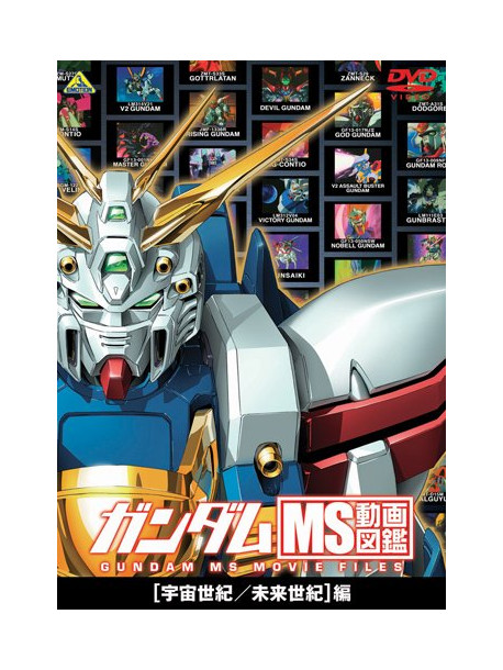 (Animation) - Gundam Ms Movie Files [Uchuu Seiki/Mirai Seiki]Hen [Edizione: Giappone]