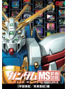 (Animation) - Gundam Ms Movie Files [Uchuu Seiki/Mirai Seiki]Hen [Edizione: Giappone]