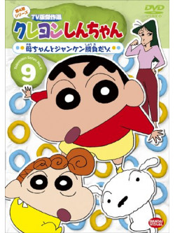 Usui Yoshito - Crayon Shinchan Tv Ban Kessakusen Dai4Ki Series 9 Kaachan To Janken Shou [Edizione: Giappone]