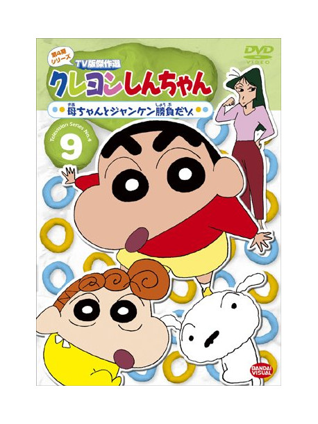 Usui Yoshito - Crayon Shinchan Tv Ban Kessakusen Dai4Ki Series 9 Kaachan To Janken Shou [Edizione: Giappone]