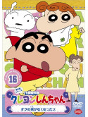 Usui Yoshito - Crayon Shinchan Tv Ban Kessaku Sen Dai 5 Ki Series 16 Ora No Ie Ga Nakun [Edizione: Giappone]
