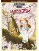 Budge Wilson - Sekai Meisaku Gekijou Kanketsuban Konnichiha Anne-Before Green Gables [Edizione: Giappone]