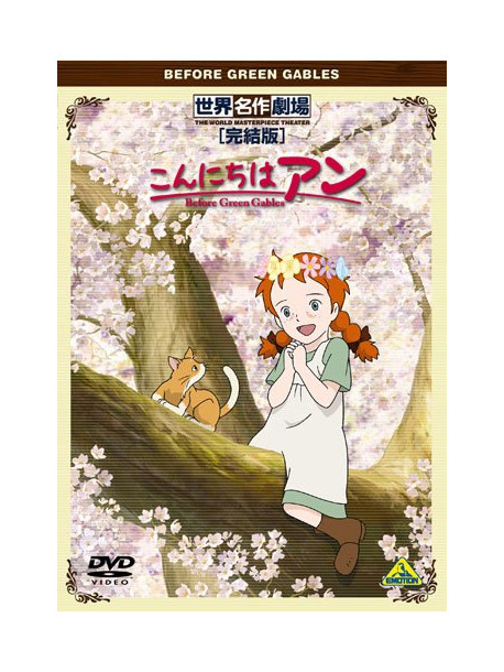 Budge Wilson - Sekai Meisaku Gekijou Kanketsuban Konnichiha Anne-Before Green Gables [Edizione: Giappone]