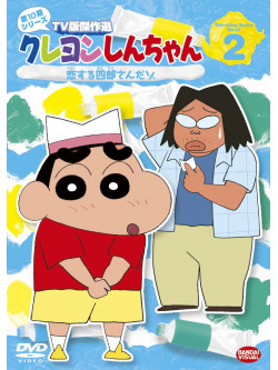 Usui Yoshito - Crayon Shinchan Tv Ban Kessaku Sen Dai 10 Ki Series 2. Koisuru Shirou Sa [Edizione: Giappone]