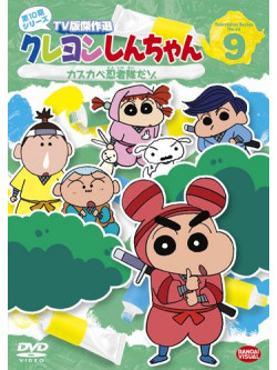 Usui Yoshito - Crayon Shinchan Tv Ban Kessaku Sen Dai 9 Kasukabe Ninja Tai Dazo [Edizione: Giappone]