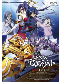 Sunrise - Code Geass Akito The Exiled Sai Shuushou [Edizione: Giappone]