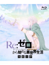 Nagatsuki Tappei - Re: Life In A Different World From Zero Hyouketsu No Kizuna [Edizione: Giappone]