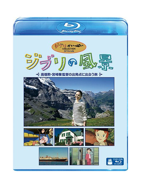 Stdui Ghibli - Ghibli No Fuukei -Takahata Isao.Miyazaki Hayao Kantoku No Shuppatsu Ten [Edizione: Giappone]