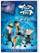 (Disney) - Phineas And Ferb The Movie: Across The Second Dimension [Edizione: Giappone]