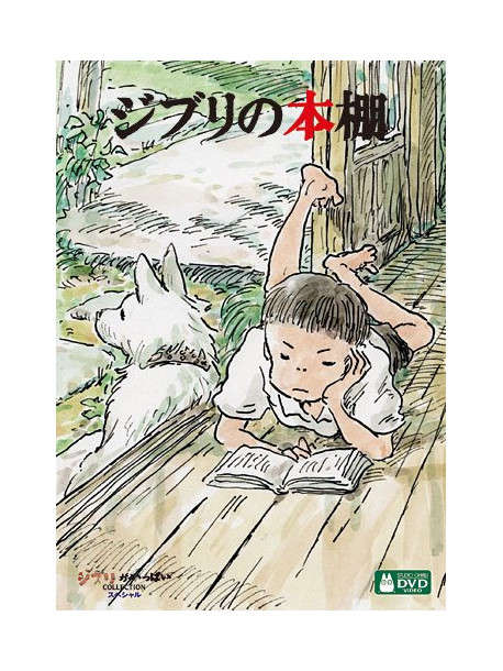 Educational Interests - Ghibli'S Bookshelf [Edizione: Giappone]