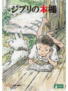 Educational Interests - Ghibli'S Bookshelf [Edizione: Giappone]