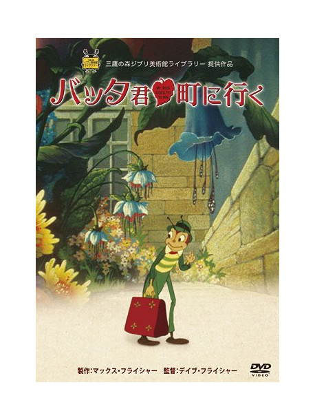 Disney - Mr.Bug Goes To Town [Edizione: Giappone]