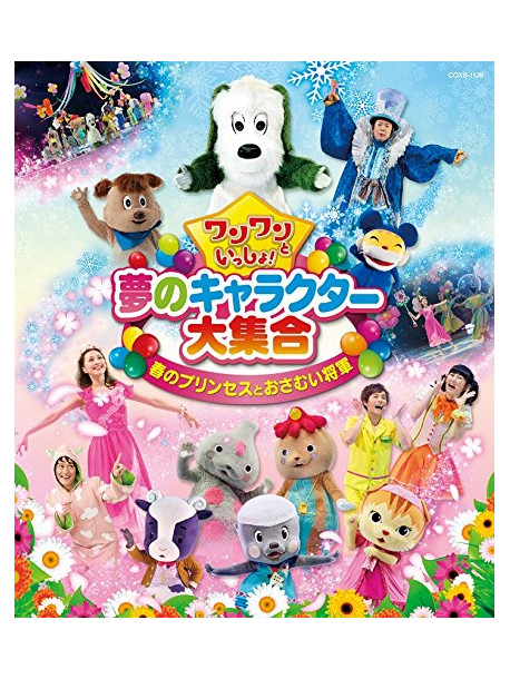 (Kids) - Wanwan To Issho! Yume No Character Dai Shuugou Haru No Princess To Osamu [Edizione: Giappone]