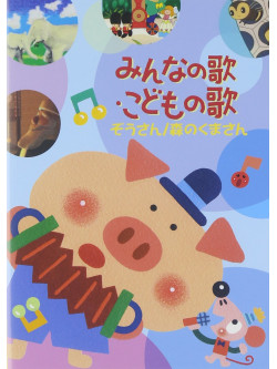 (Kids) - Minna No Uta.Kodomo No Uta-Zou San/Mori No Kuma San- [Edizione: Giappone]