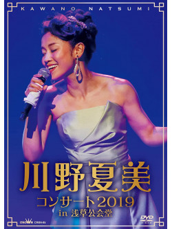 Kawano Natsumi - Kawano Natsumi Concert 2019 In Asakusa Koukaidou [Edizione: Giappone]