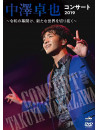 Nakazawa Takuya - Nakazawa Takuya Concert 2019 -Reiwa No Makuake.Aratana Sekai Wo Kirihira [Edizione: Giappone]