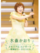 Mizumori Kaori - Memorial Concert-Kayou Kikou-2012.9.25. [Edizione: Giappone]