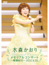 Mizumori Kaori - Memorial Concert-Kayou Kikou-2012.9.25. [Edizione: Giappone]