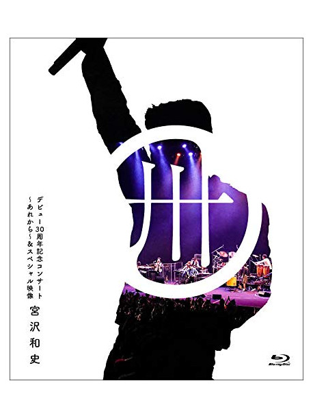 Miyazawa Kazufumi - Debut 30 Shuunen Kinen Concert -Arekara- (2 Blu-Ray) [Edizione: Giappone]