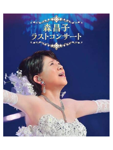 Mori Masako - Mori Masako Last Concert [Edizione: Giappone]