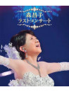 Mori Masako - Mori Masako Last Concert [Edizione: Giappone]