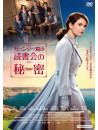 Lily James - The Guernsey Literary And Potato Peel Pie Society [Edizione: Giappone]