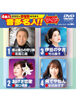 (Karaoke) - Crown Dvd Karaoke Onta Meijin!! Wide [Edizione: Giappone]
