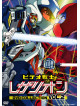 Yatsude Saburo - Video Senshi Rezarion Dvd Collection Vol.2 (4 Dvd) [Edizione: Giappone]