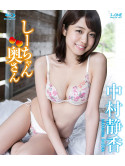 Nakamura Shizuka - Shichan Okusan [Edizione: Giappone]