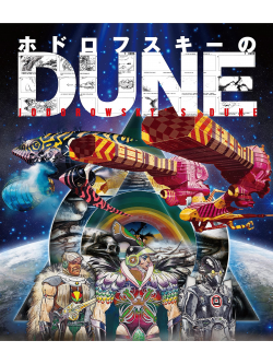 (Documentary) - Jodorowsky'S Dune [Edizione: Giappone]