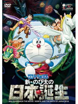 Fujiko F Fujio - Eiga Doraemon Shin.Nobita No Nihon Tanjou [Edizione: Giappone]