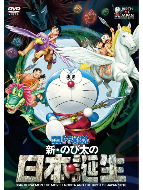 Fujiko F Fujio - Eiga Doraemon Shin.Nobita No Nihon Tanjou [Edizione: Giappone]