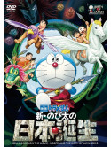 Fujiko F Fujio - Eiga Doraemon Shin.Nobita No Nihon Tanjou [Edizione: Giappone]