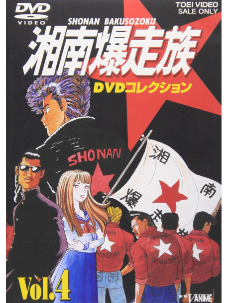 Yoshida Satoshi - Shonan Bakusozoku Dvd Collection [Edizione: Giappone]