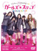 (Japanese Movie) - Girls Step [Edizione: Giappone]