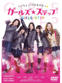 (Japanese Movie) - Girls Step [Edizione: Giappone]