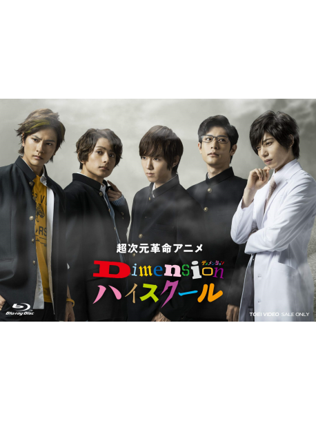 (Animation) - Chou Jigen Kakumei Anime Dimension Highschool Vol.1 [Edizione: Giappone]