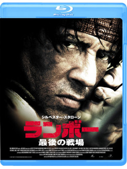 Rambo [Edizione: Giappone]