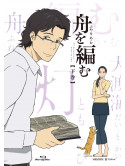 Miura Shiwon - Fune Wo Amu Gekan [Edizione: Giappone]