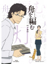 Miura Shiwon - Fune Wo Amu Gekan [Edizione: Giappone]