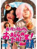 Morikawa, Toshiyuki - Morikawa Toshiyuki To Hiyama Nobuyuki No Omaera No Tame Daro!Saba [Edizione: Giappone]
