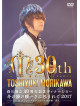 Morikawa, Toshiyuki - 30Th Anniversary Dinner Show 2017   Dinner Show Fuyu No Hi No Atatakasa [Edizione: Giappone]